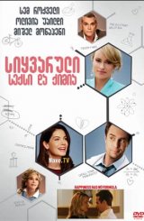 სიყვარული, სექსი და ქიმია / Better Living Through Chemistry