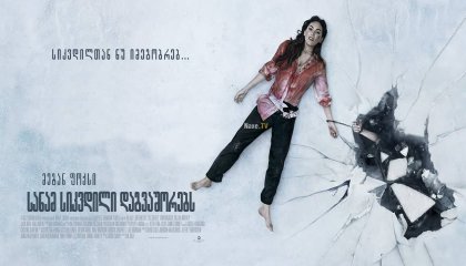 სანამ სიკვდილი დაგვაშორებს / Till Death