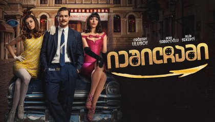 იეშილჩამი / Yesilçam: Bir Sinema Hayvani (იესილჩამი)