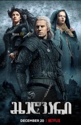 მხედვარი / The Witcher