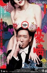 შიშველი ამბიციები 2 / Naked Ambition 3D / Ho ching 2 / shishveli ambiciebi 2