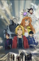 რკინის ალქიმიკოსი: მილოსის წმინდა ვარსკვლავი / Fullmetal Alchemist: The Sacred Star of Milos