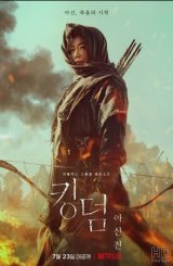 სამეფო: აშინი ჩრდილოეთიდან / Kingdom: Ashin of the North