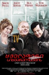 ყველაფერი სიყვარულისთვის / Burke and Hare