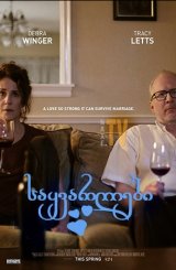 საყვარლები / The Lovers