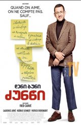 ძუნწი / Penny Pincher!