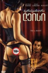 სტრიპტიზიორი ლეისი / Laceys a Lap Dancer