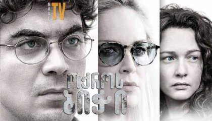 ოქროს ბიჭი / Un ragazzo d'oro (A Golden Boy)