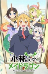 მის კობაიაშის დრაკონი - მოსამსახურე / Miss Kobayashi's Dragon Maid