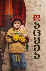 დაცემა / Falling