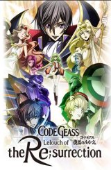 კოდი გეასი: ლულუშის აღორძინება / kodi geasi: lulus agordzineba