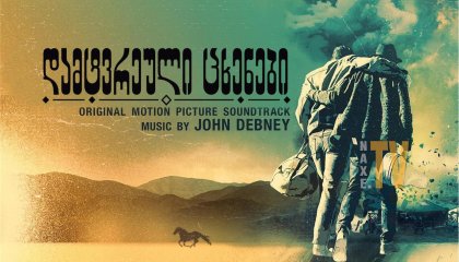 დამტვრეული ცხენები / damtvreuli cxenebi