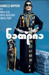 ნათლია / Mama Weed (La Daronne)