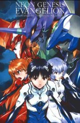 ევანგელიონი / Neon Genesis Evangelion