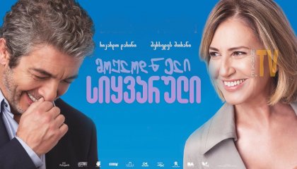 მოულოდნელი სიყვარული / An Unexpected Love (El amor menos pensado)