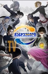 განდევნილი / Hitori no Shita: The Outcast