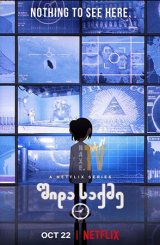 შიდა საქმე / Inside Job