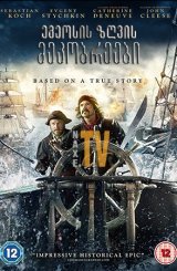 ეგეოსის ზღვის მეკობრეები / God Loves Caviar (O Theos agapaei to haviari)