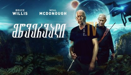 მწვერვალი / Apex