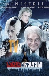 სანტაღრუტუსი / Terry Pratchett's Hogfather