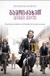გამოიძახეთ მეანი ქალი / Call the Midwife