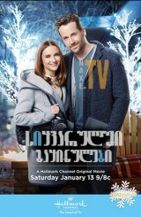 სიყვარულში გაყინულები / Frozen in Love