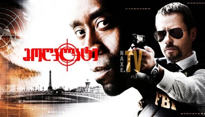 მოღალატე / Traitor