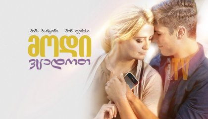 მოდი ვცადოთ / The Joneses Unplugged