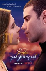 ჩემი ფანჯრიდან / Through My Window (A través de mi ventana)