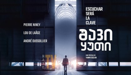 შავი ყუთი / Black Box (Boîte noire)