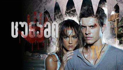 ცუნამი / Bait