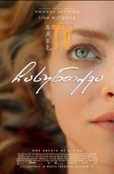 ჩასუნთქვა / A Mouthful of Air