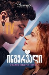 ინტერვალი / intervali