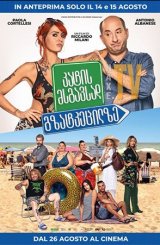 კატის მსგავსად გზატკეცილზე / Like a Cat on a Highway (Come un gatto in tangenziale)