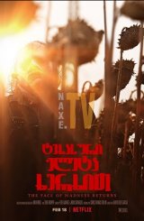 ტეხასური ჟლეტა ხერხით / Texas Chainsaw Massacre