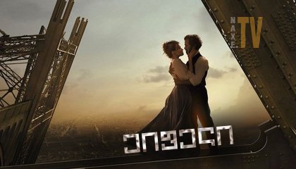 ეიფელი / Eiffel