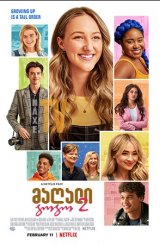 მაღალი გოგო 2 / magali gogo 2