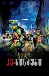 კუ-ნინძები / ku-nindzebi