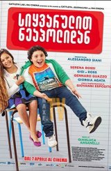 სიყვარულით ნეაპოლიდან / Troppo Napoletano