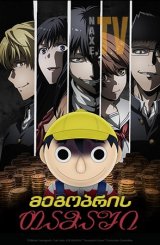 მეგობრის თამაში / Tomodachi Game