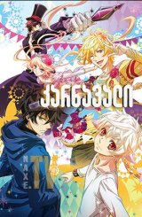 კარნავალი / Karneval