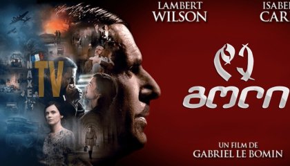 დე გოლი / De Gaulle