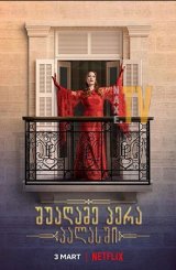 შუაღამე პერა პალასში / Midnight at the Pera Palace (Pera Palas'ta Gece Yarisi)