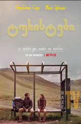 ტურისტები / Backpackers (Without Saying Goodbye)