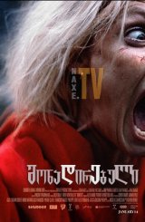 მონადირებული / Hunted