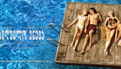 საიდუმლო ვნება / Adore (Adoration)