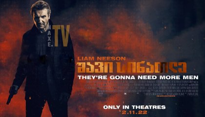 შავი სინათლე / Blacklight