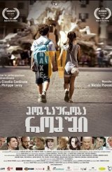 მოგზაურობა რომში / Una gita a Roma