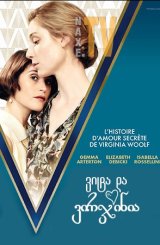 ვიტა და ვირჯინია / Vita & Virginia