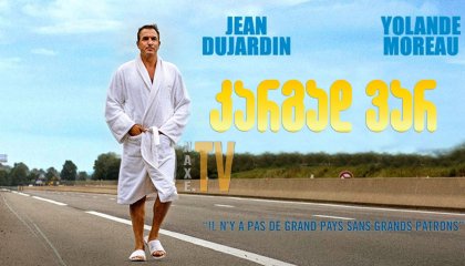 კარგად ვარ / I Feel Good